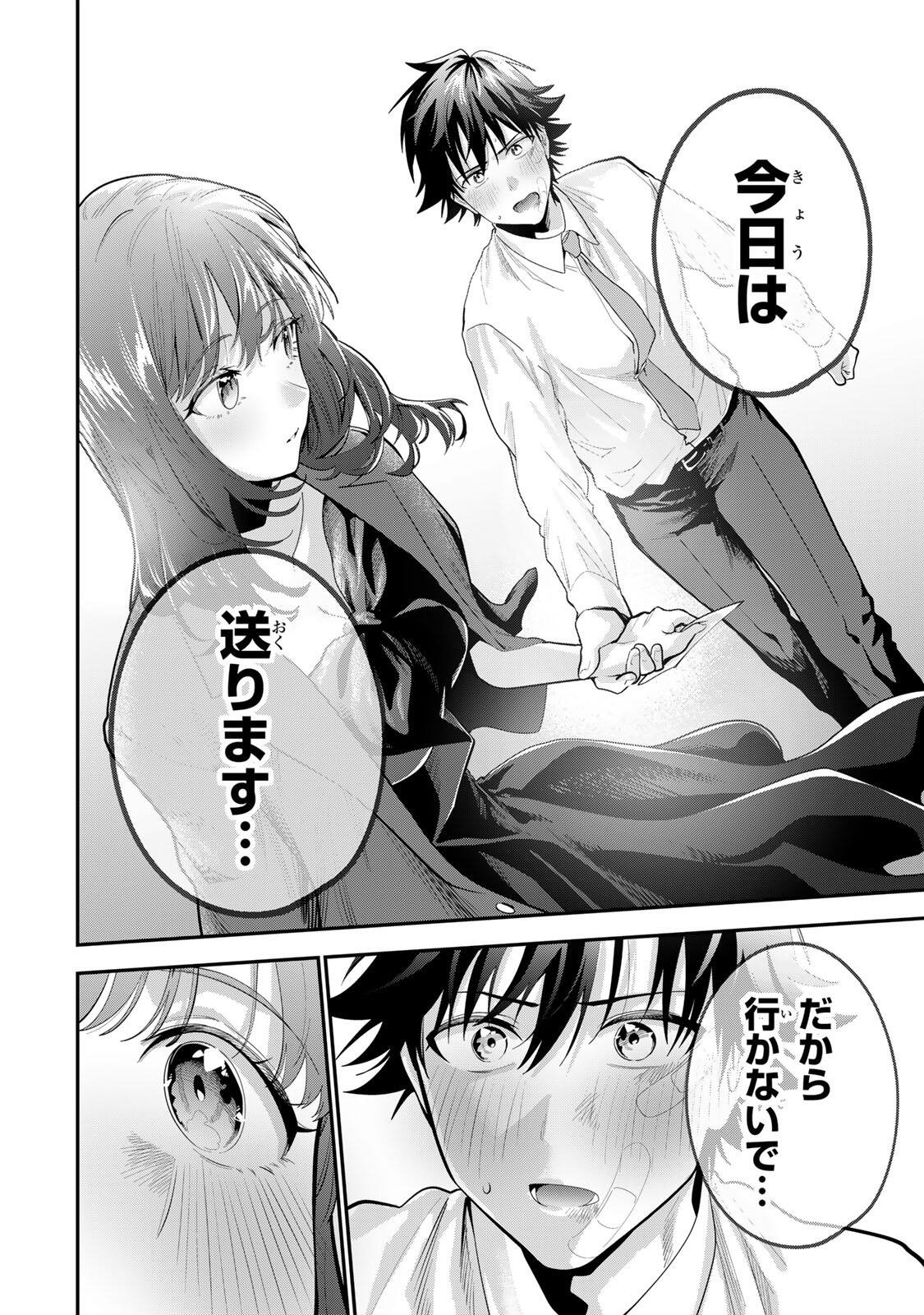 Oyasumi Fumi-san Chapter 66 10ページ