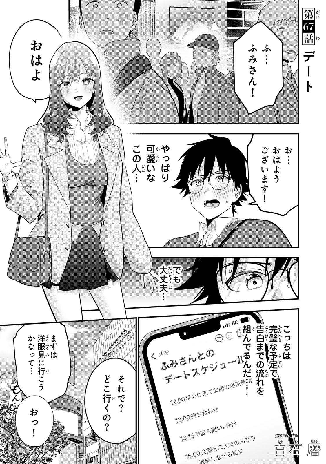 Oyasumi Fumi-san Chapter 67 1ページ