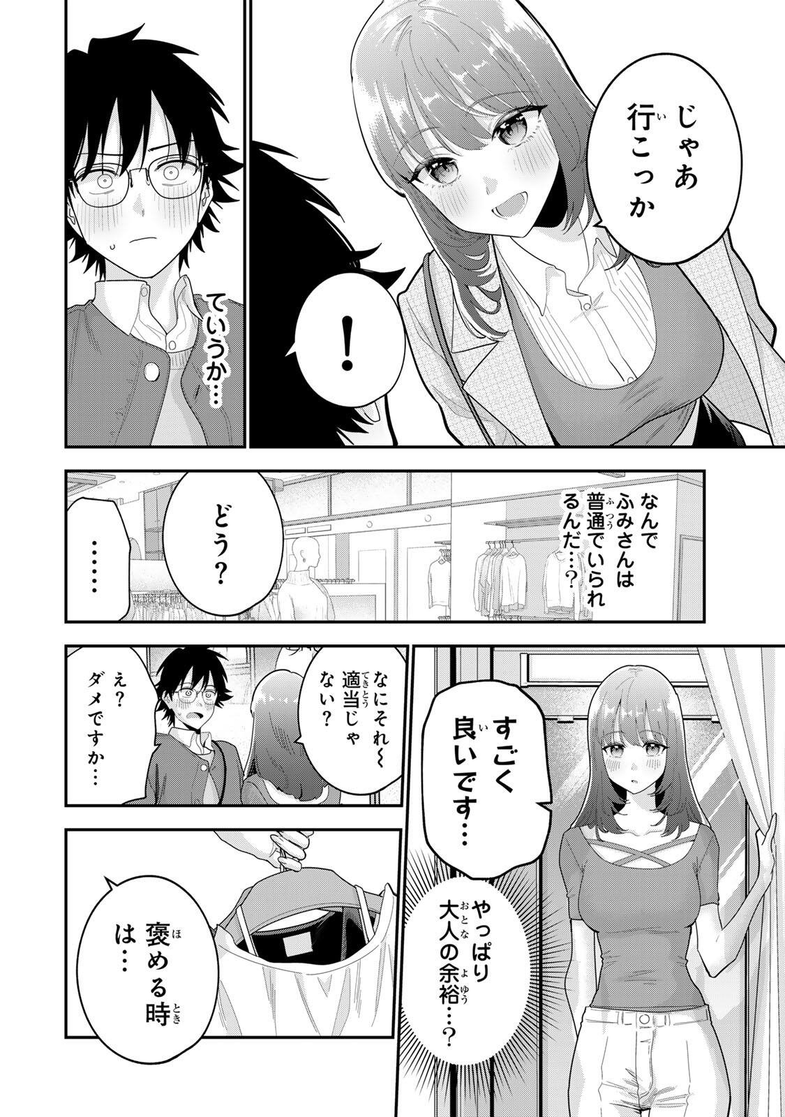Oyasumi Fumi-san Chapter 67 2ページ