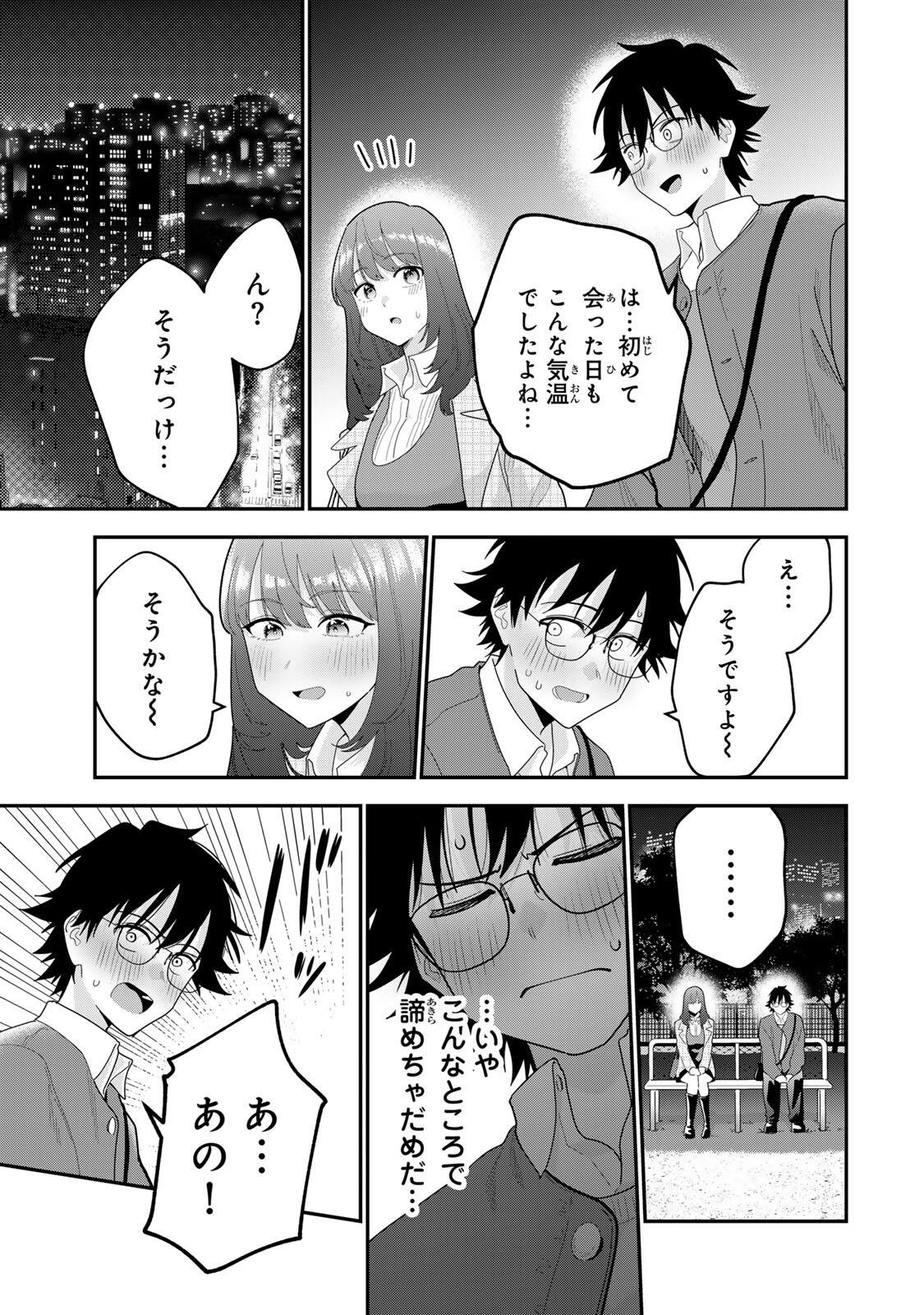 Oyasumi Fumi-san Chapter 67 11ページ