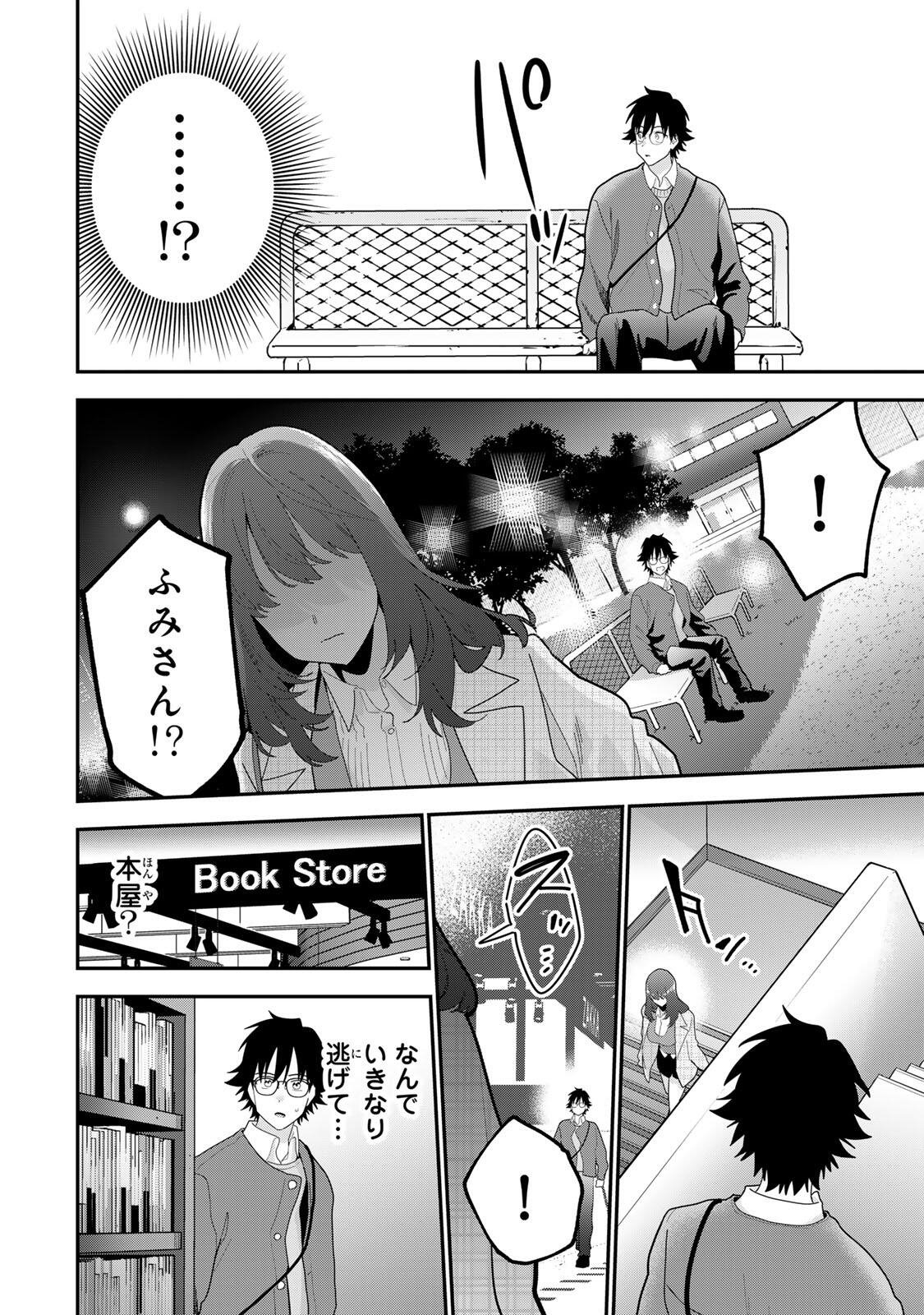 Oyasumi Fumi-san Chapter 67 12ページ
