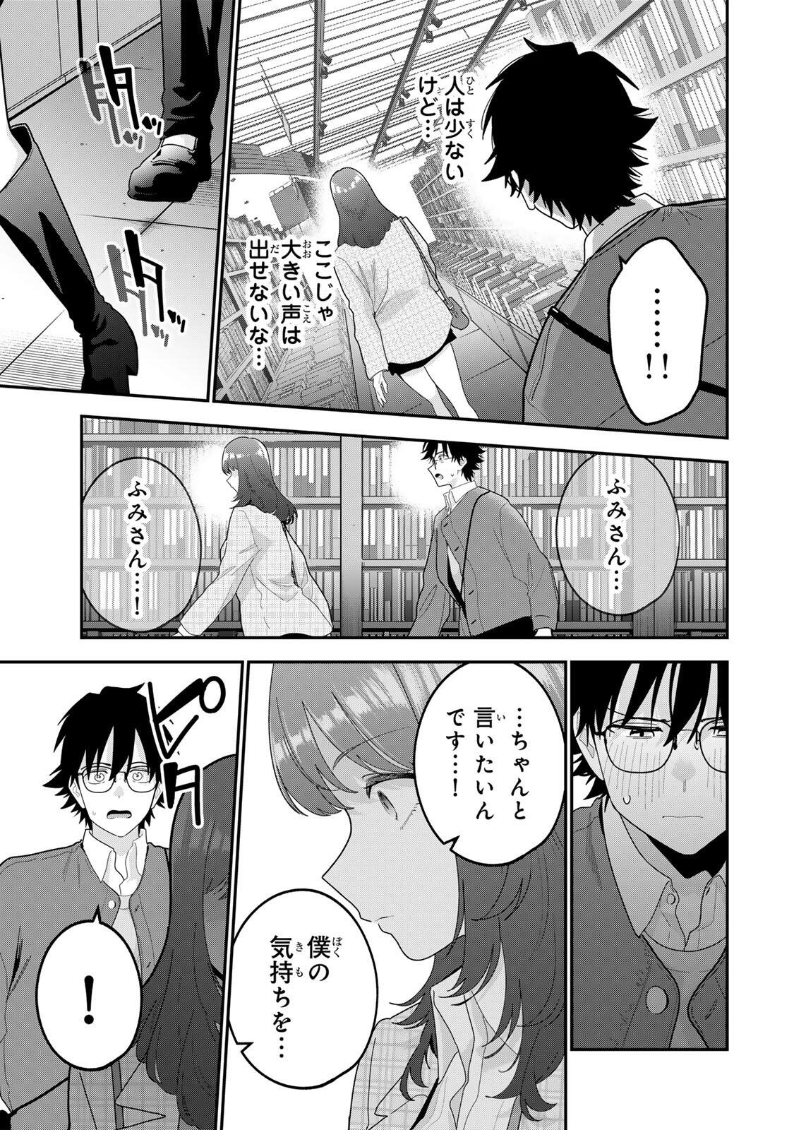 Oyasumi Fumi-san Chapter 67 13ページ