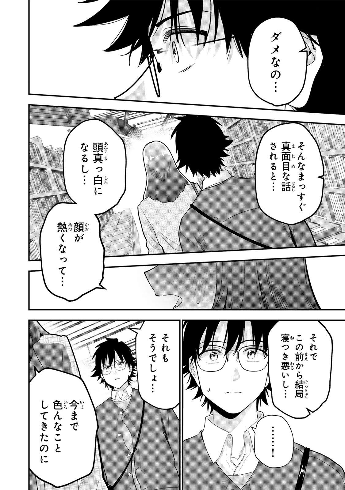 Oyasumi Fumi-san Chapter 67 14ページ