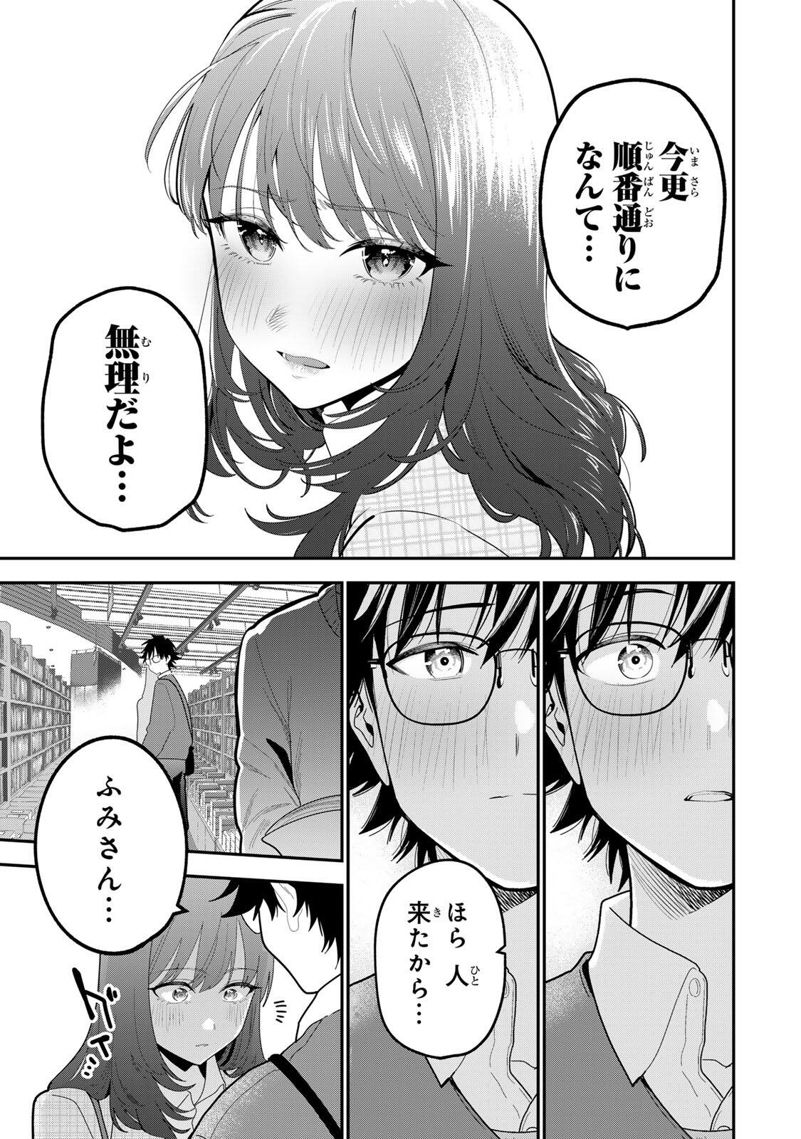 Oyasumi Fumi-san Chapter 67 15ページ