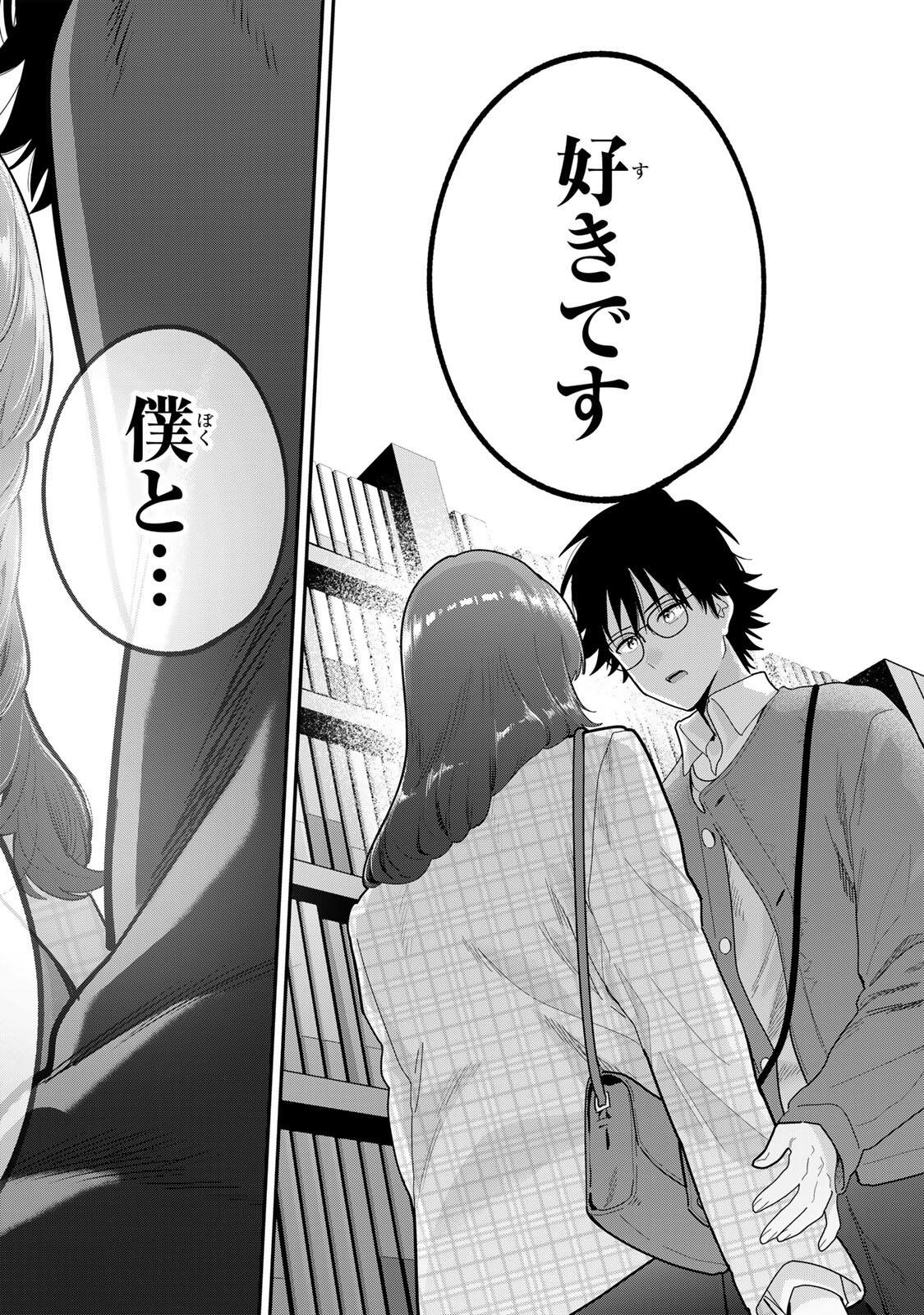 Oyasumi Fumi-san Chapter 67 16ページ