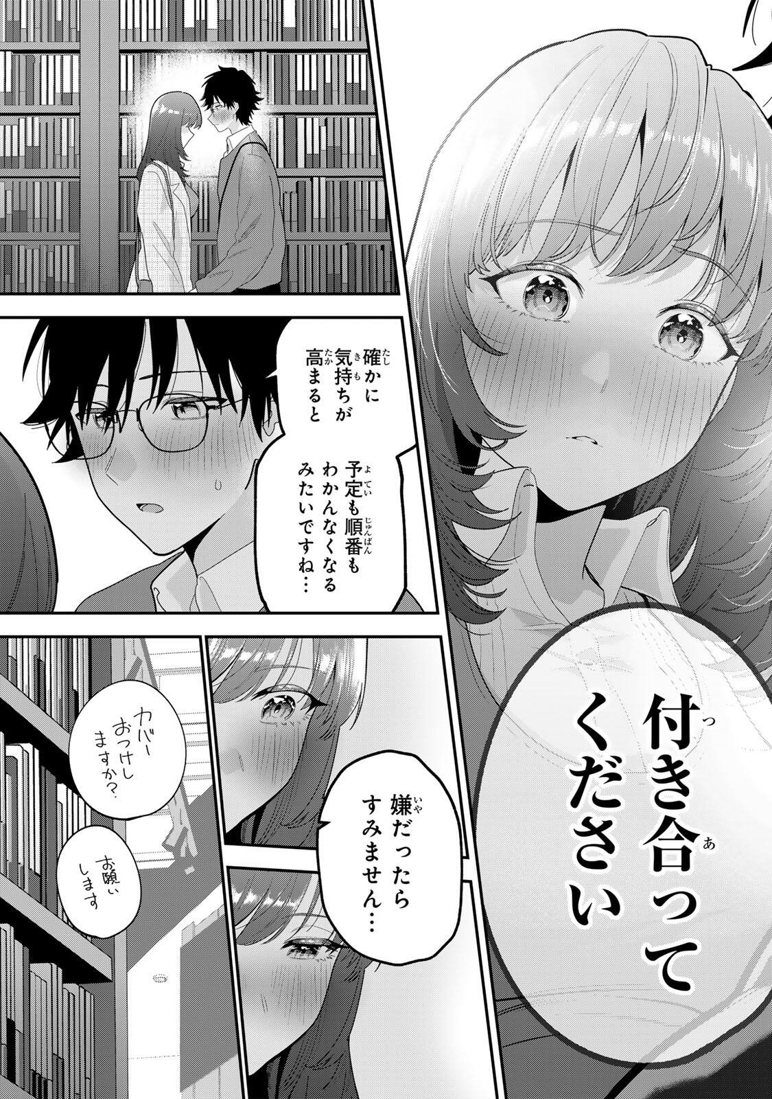 Oyasumi Fumi-san Chapter 67 17ページ