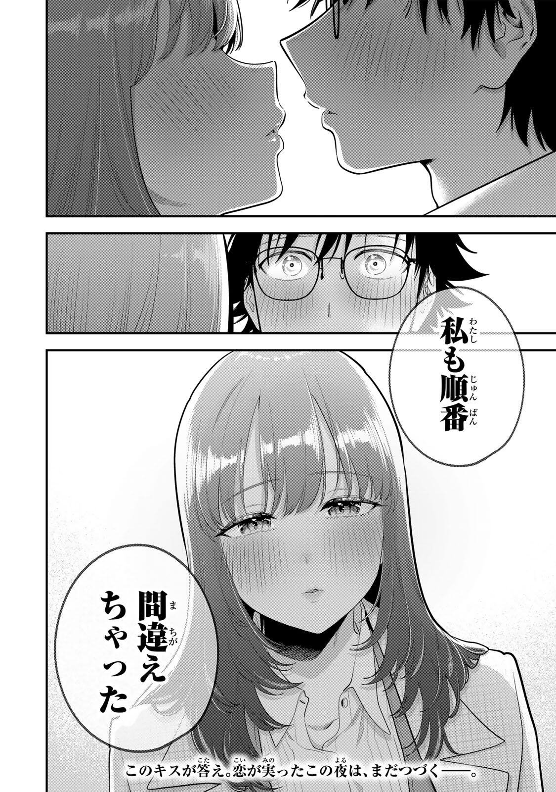 Oyasumi Fumi-san Chapter 67 20ページ