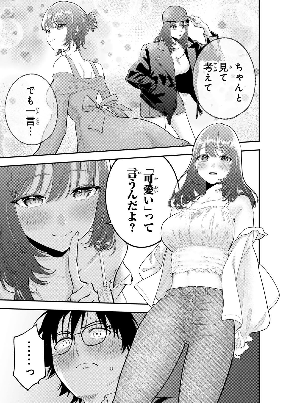 Oyasumi Fumi-san Chapter 67 3ページ