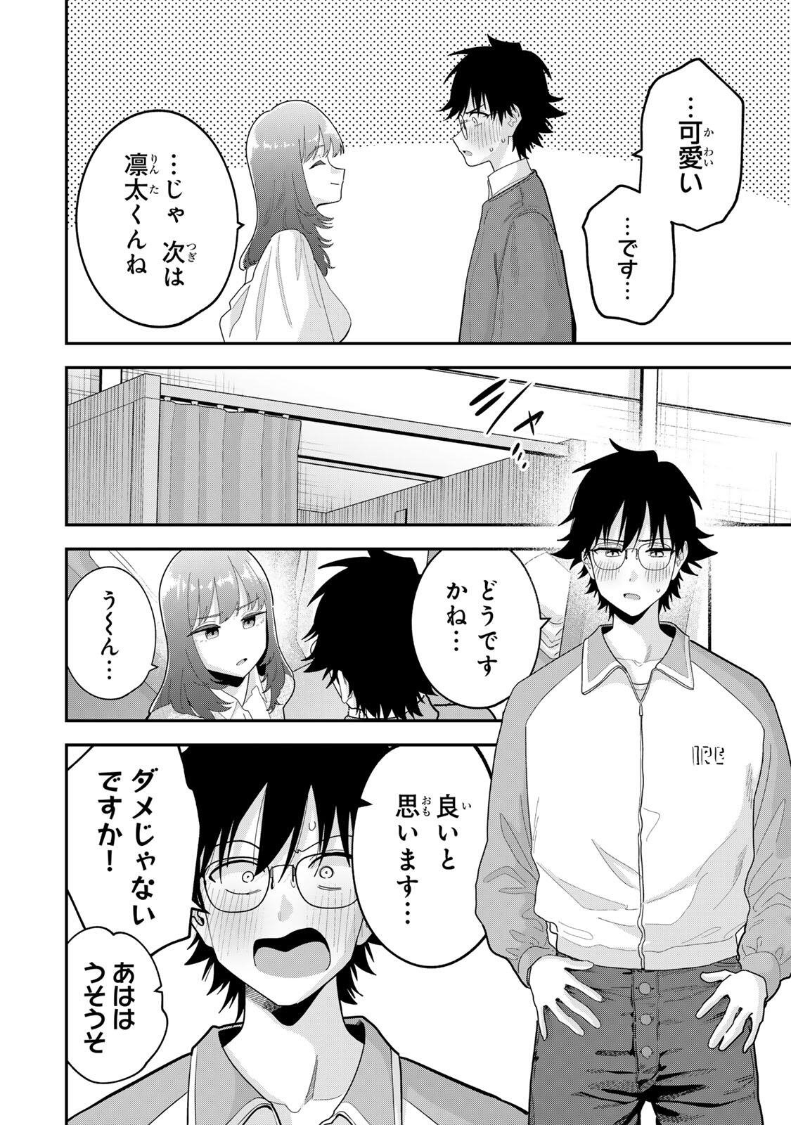 Oyasumi Fumi-san Chapter 67 4ページ