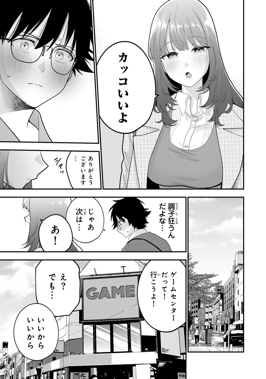 Oyasumi Fumi-san Chapter 67 5ページ