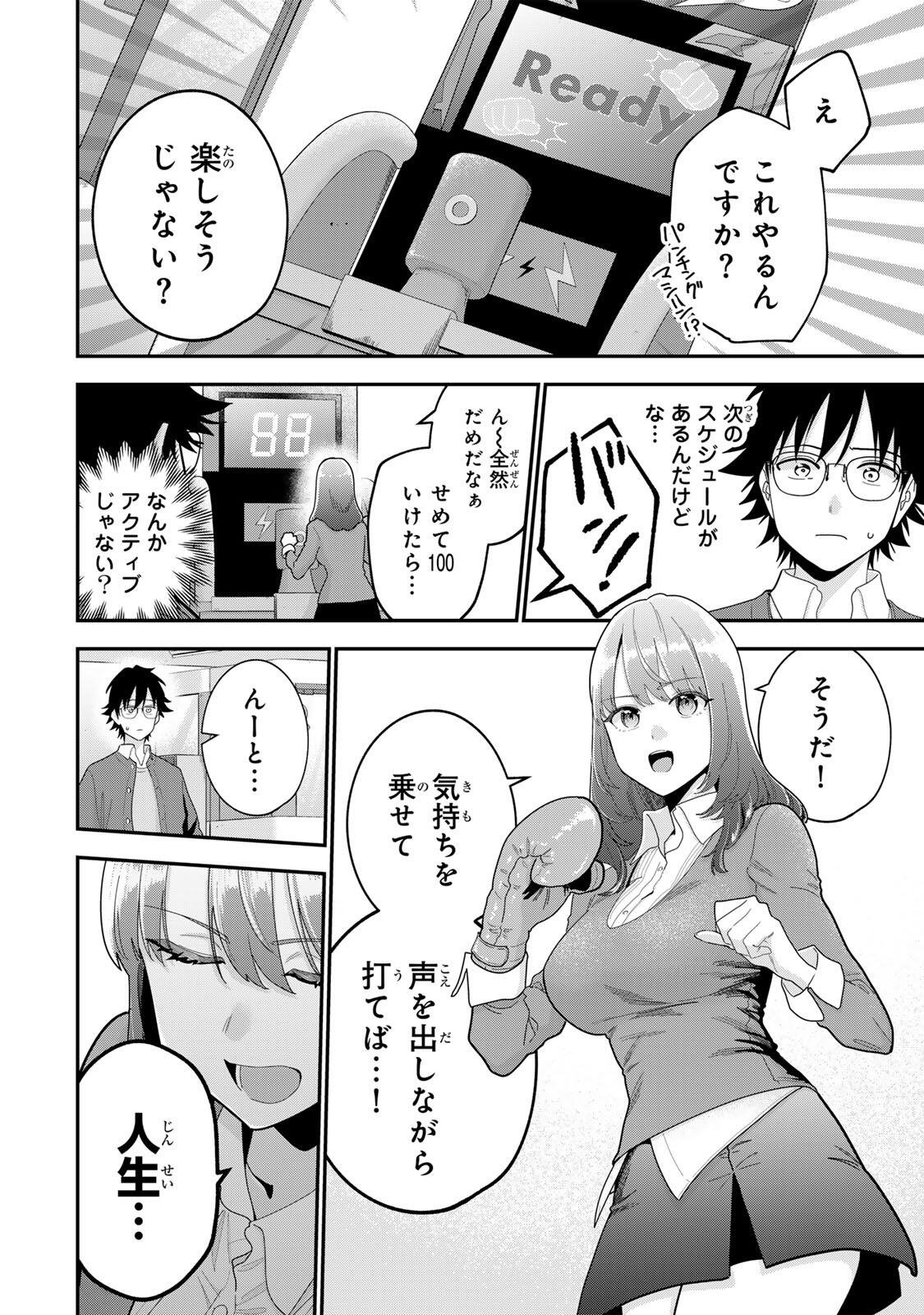 Oyasumi Fumi-san Chapter 67 6ページ