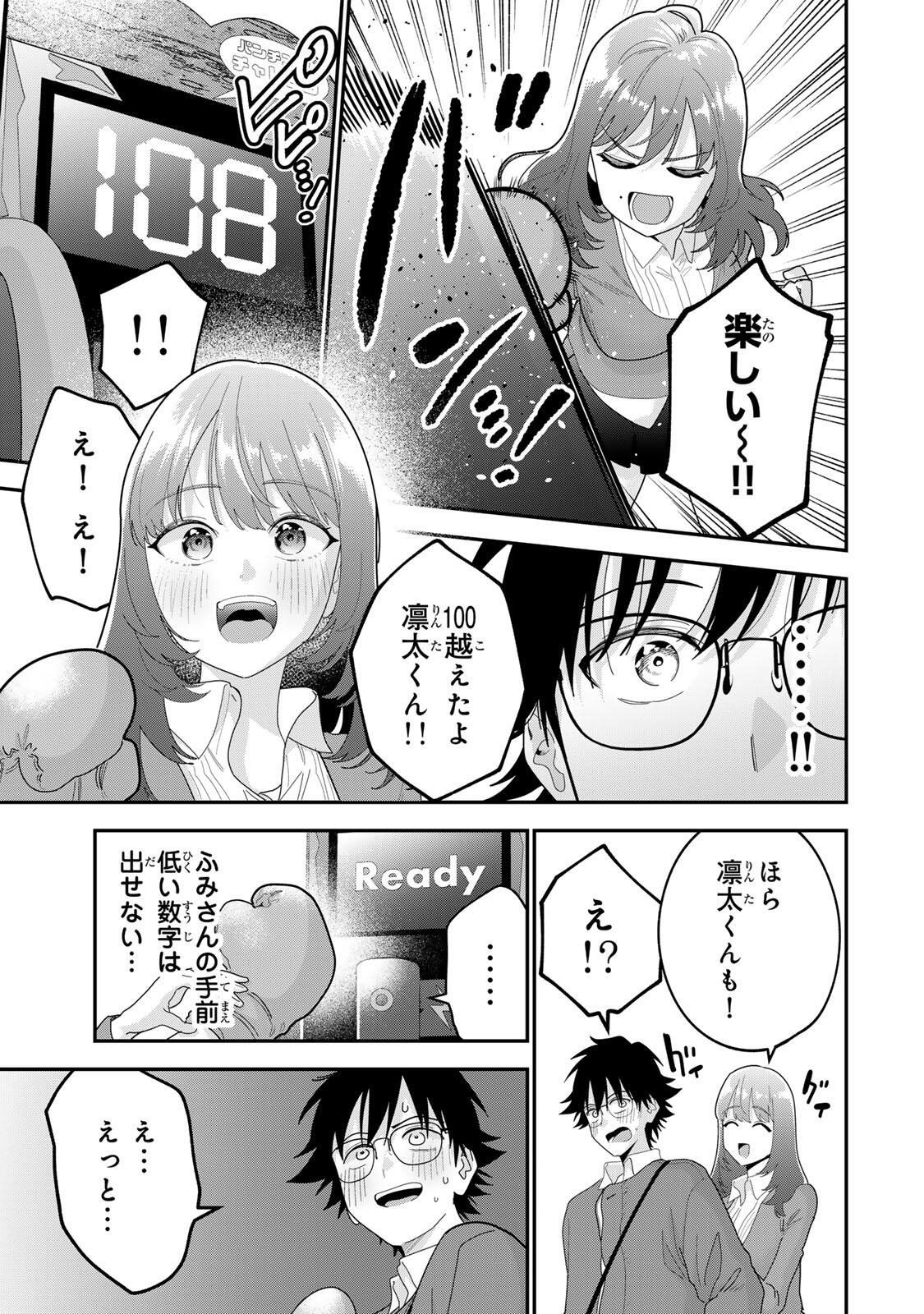 Oyasumi Fumi-san Chapter 67 7ページ