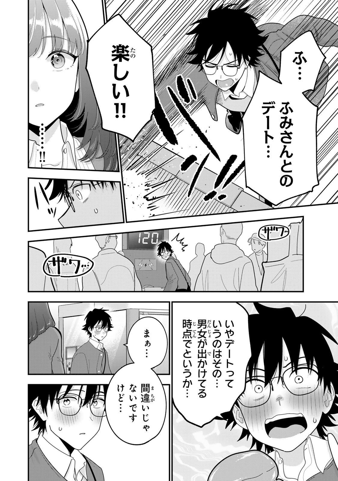 Oyasumi Fumi-san Chapter 67 8ページ