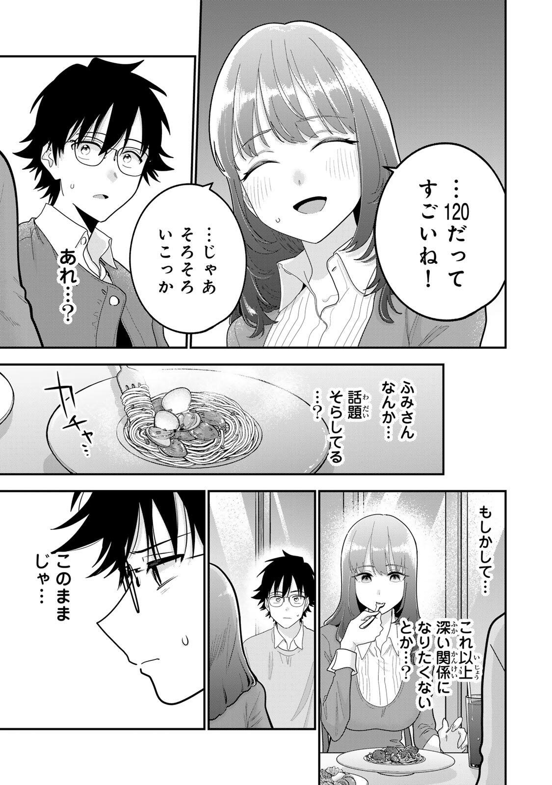 Oyasumi Fumi-san Chapter 67 9ページ