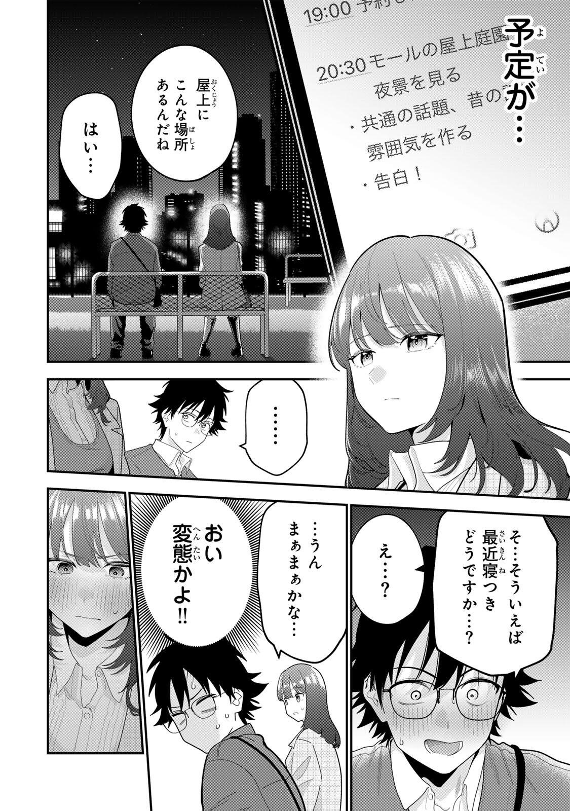 Oyasumi Fumi-san Chapter 67 10ページ