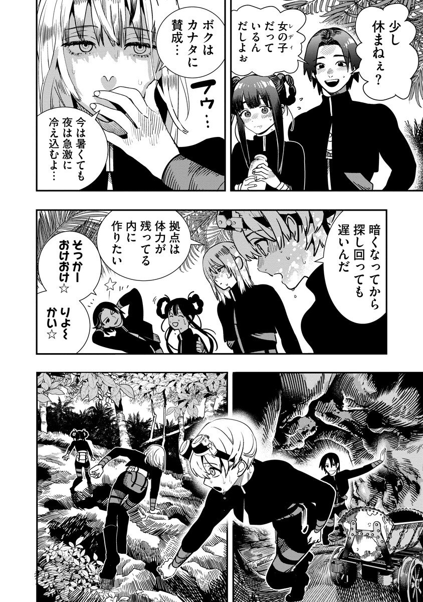 Hyoukaku no Meteoria Chapter 22.2 1ページ