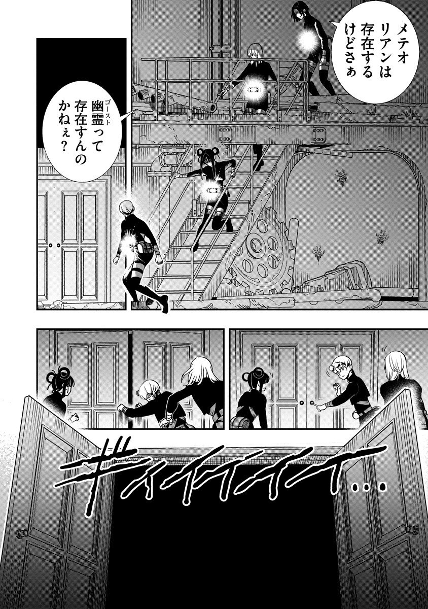 Hyoukaku no Meteoria Chapter 22.2 11ページ