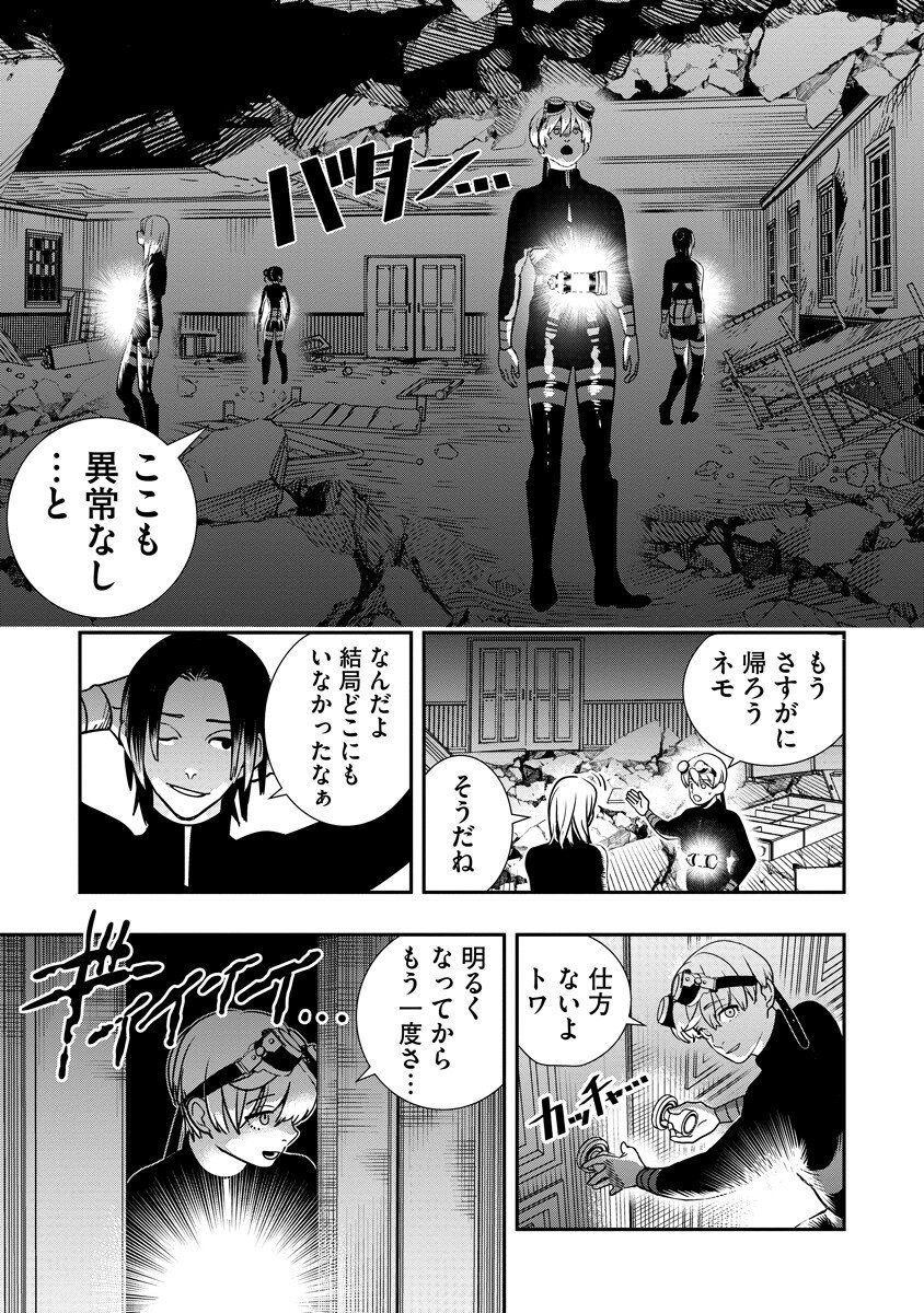 Hyoukaku no Meteoria Chapter 22.2 12ページ
