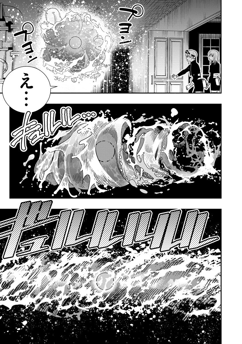 Hyoukaku no Meteoria Chapter 22.2 14ページ