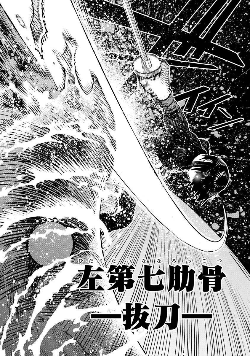 Hyoukaku no Meteoria Chapter 22.2 16ページ