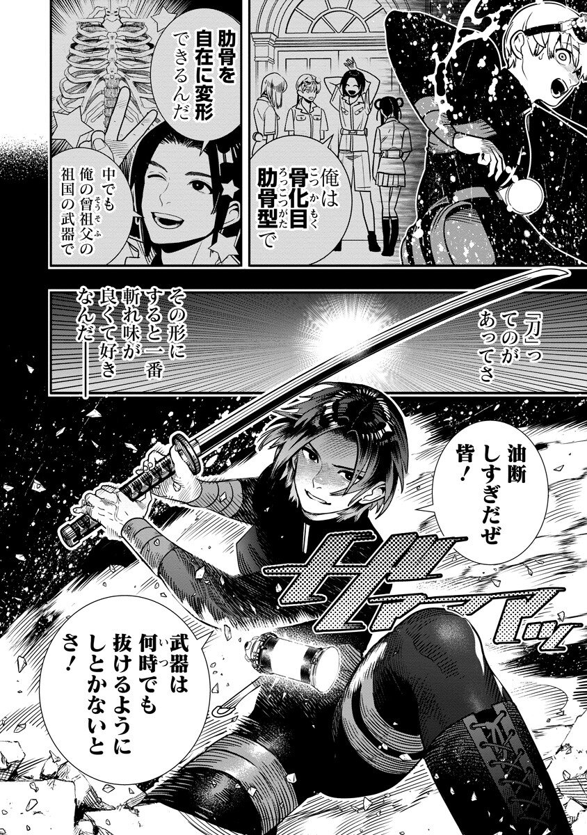 Hyoukaku no Meteoria Chapter 22.2 17ページ