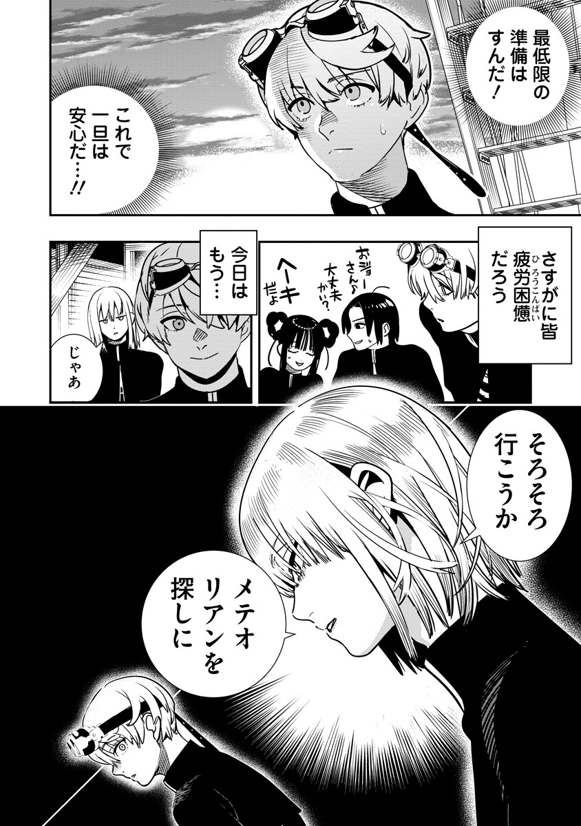 Hyoukaku no Meteoria Chapter 22.2 3ページ