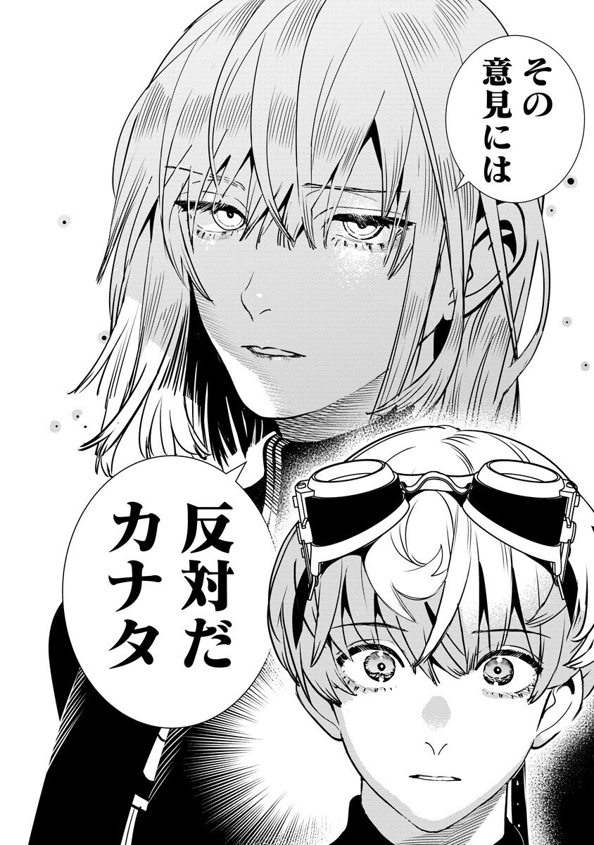 Hyoukaku no Meteoria Chapter 22.2 5ページ