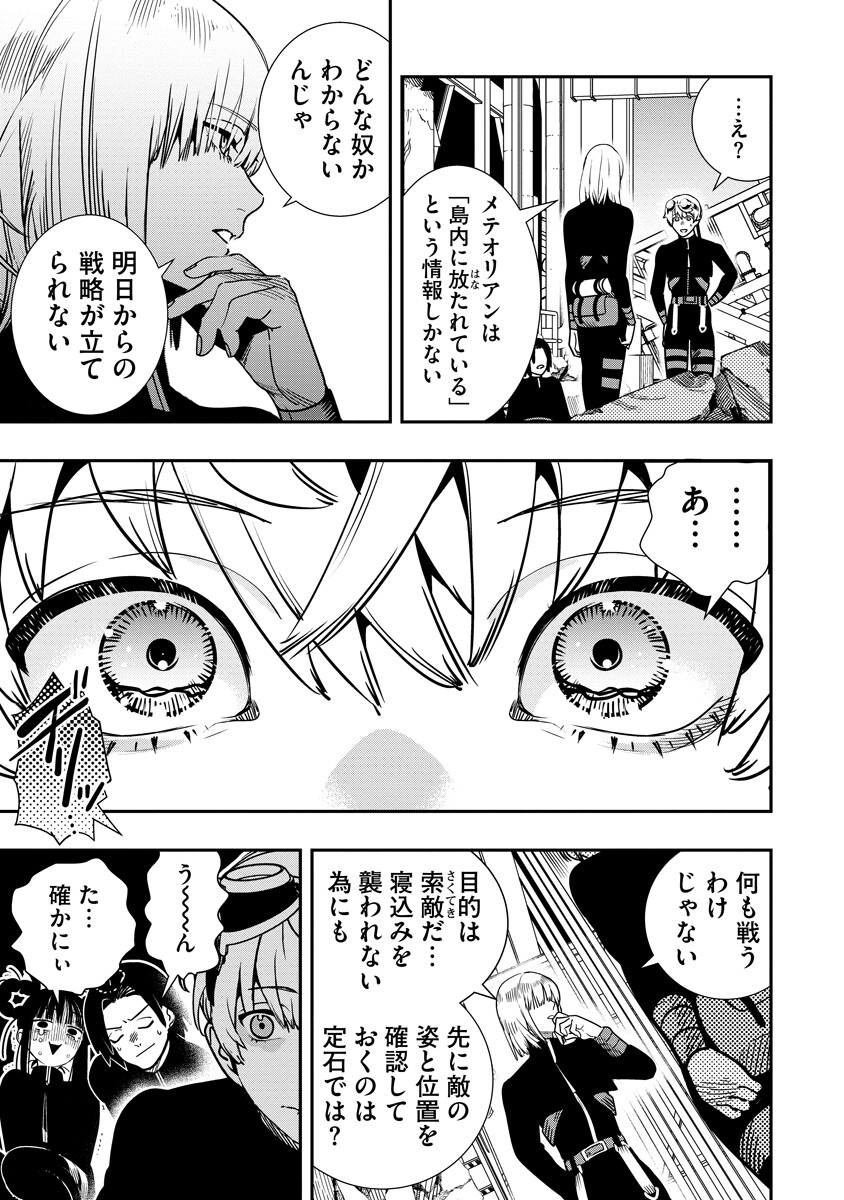 Hyoukaku no Meteoria Chapter 22.2 6ページ