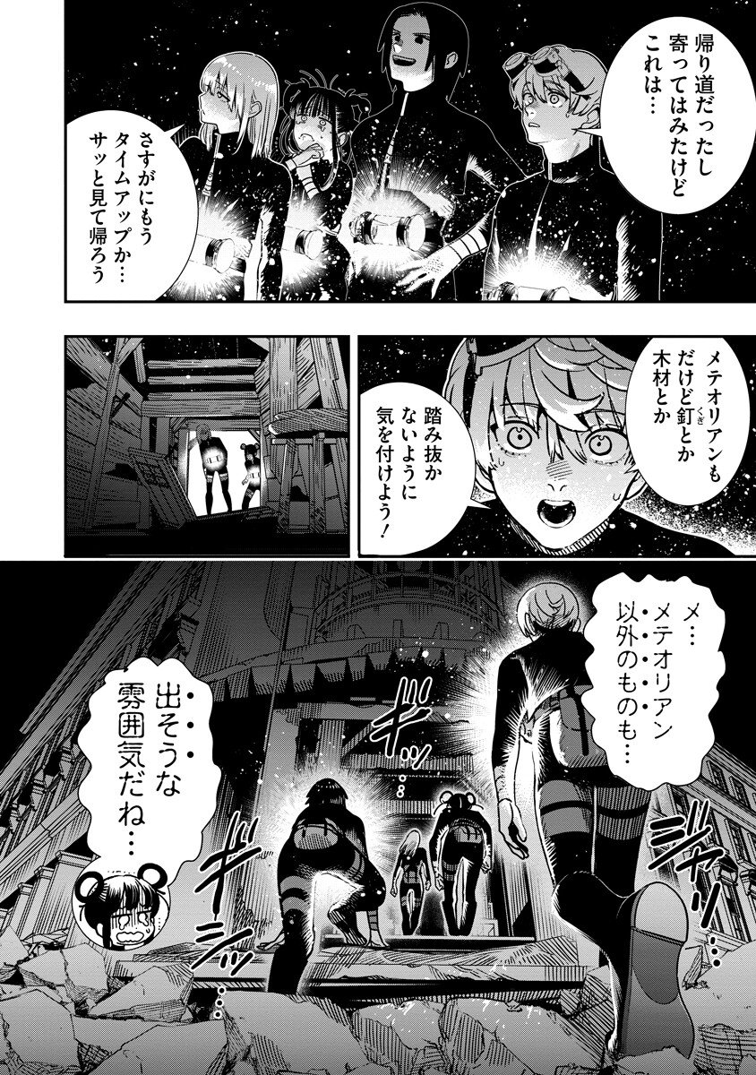 Hyoukaku no Meteoria Chapter 22.2 9ページ