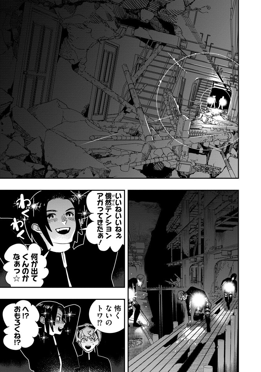 Hyoukaku no Meteoria Chapter 22.2 10ページ