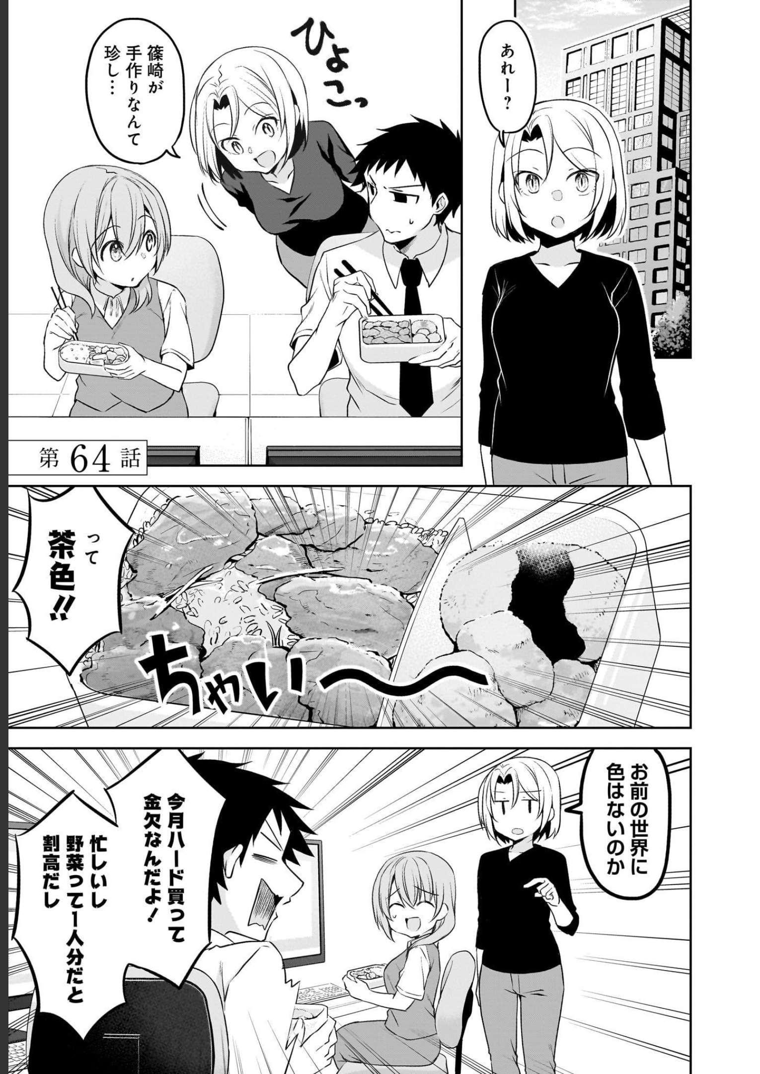 Uchi no Kaisha no Chiisai Senpai no Hanashi Chapter 64 1ページ