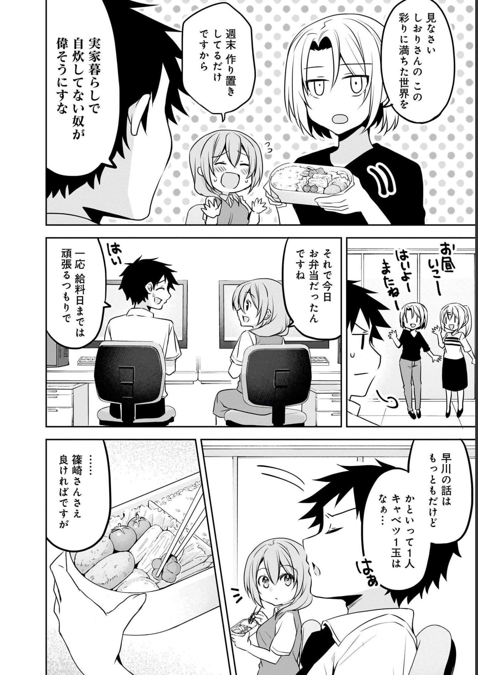 Uchi no Kaisha no Chiisai Senpai no Hanashi Chapter 64 2ページ