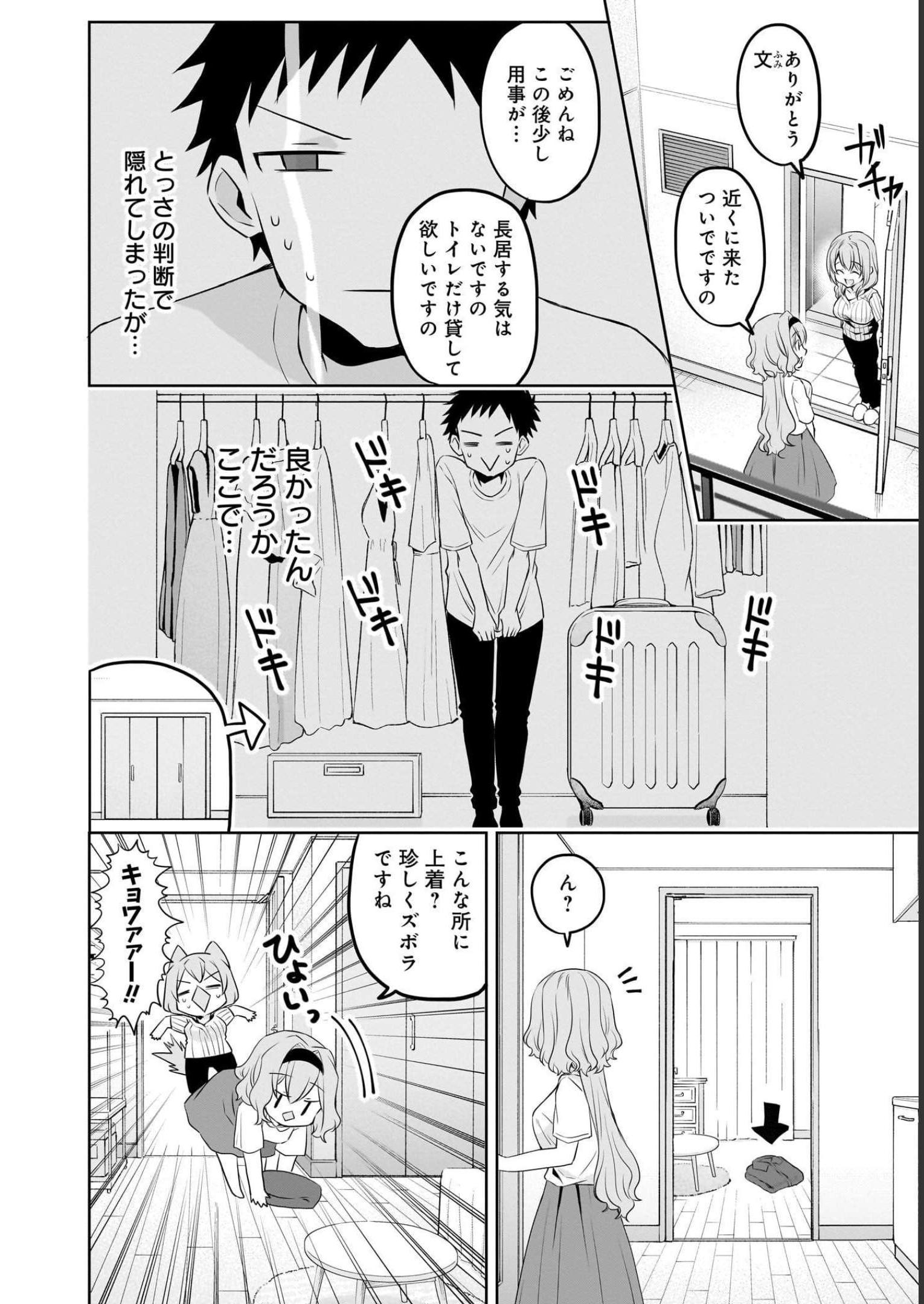 Uchi no Kaisha no Chiisai Senpai no Hanashi Chapter 64 12ページ
