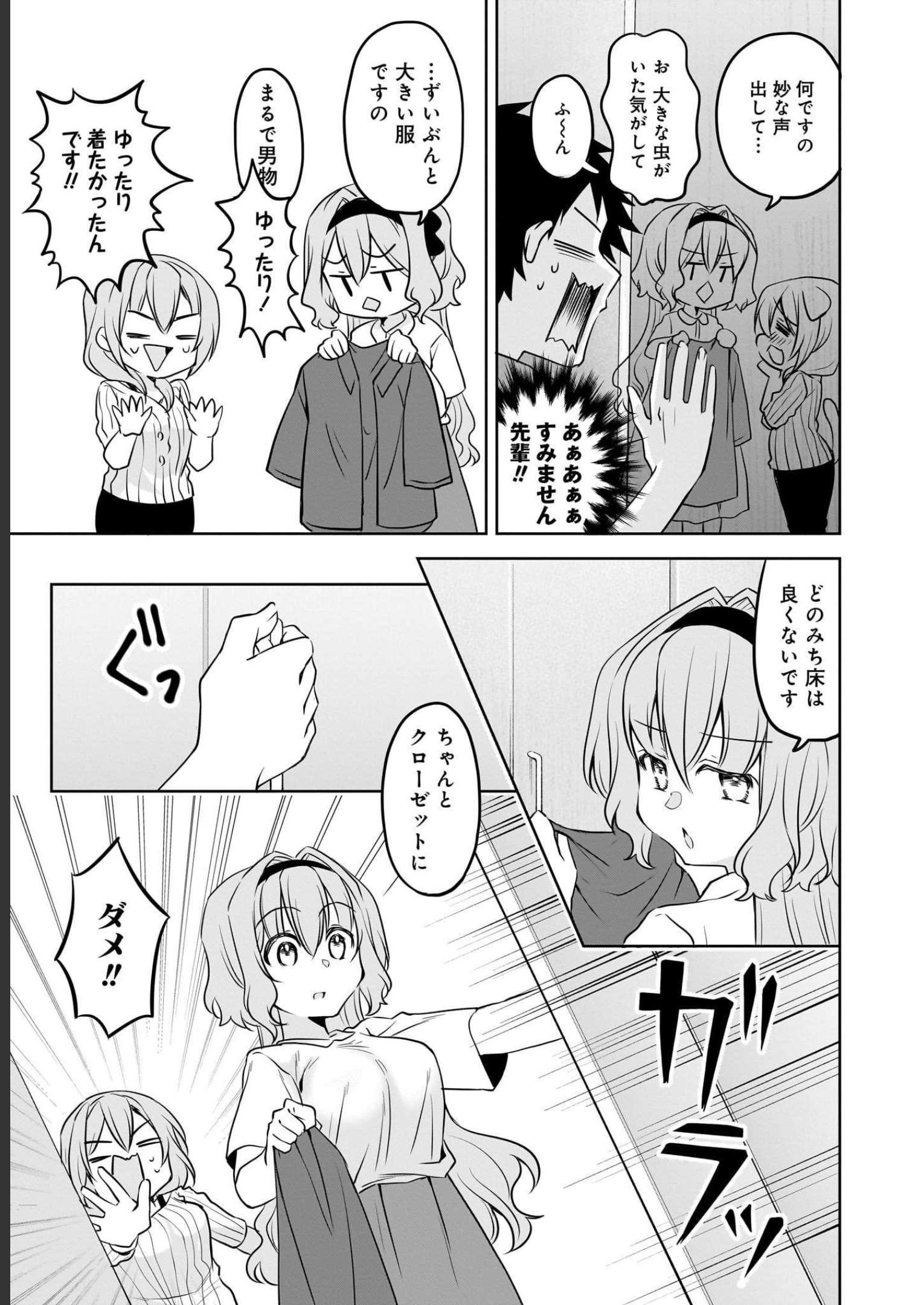 Uchi no Kaisha no Chiisai Senpai no Hanashi Chapter 64 13ページ