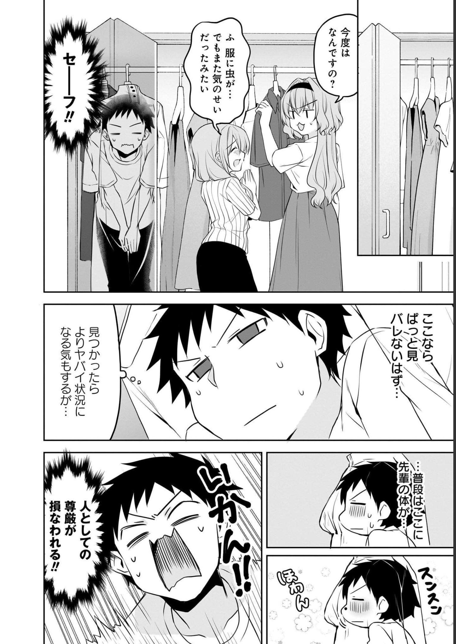 Uchi no Kaisha no Chiisai Senpai no Hanashi Chapter 64 14ページ