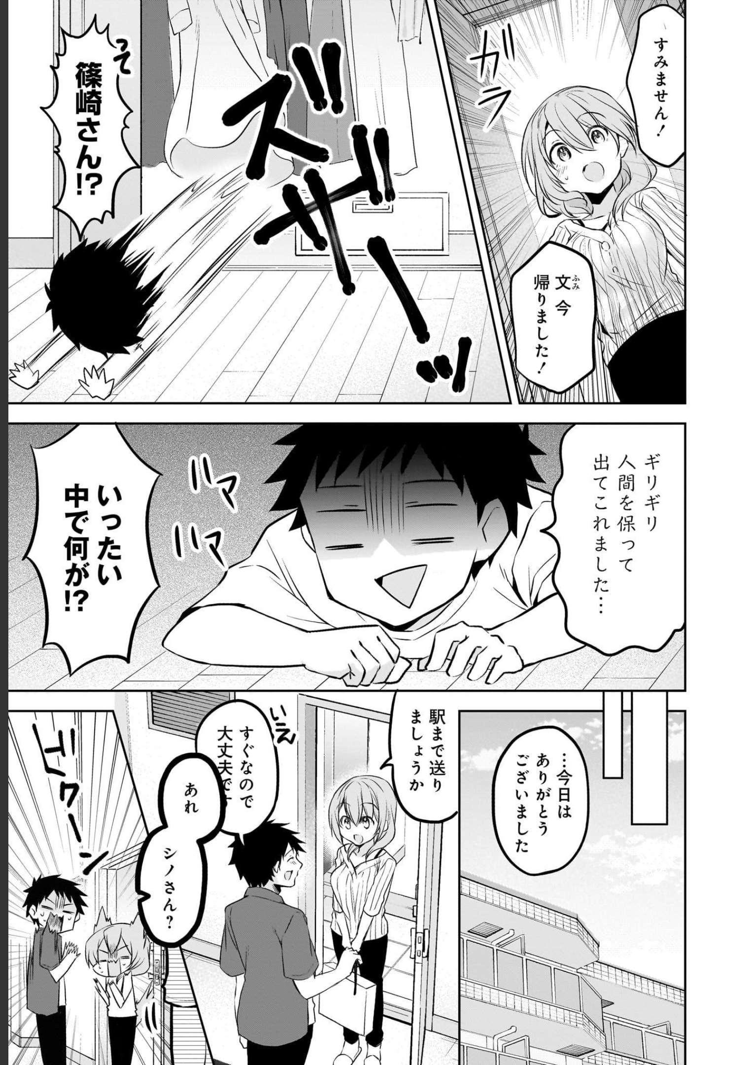 Uchi no Kaisha no Chiisai Senpai no Hanashi Chapter 64 15ページ