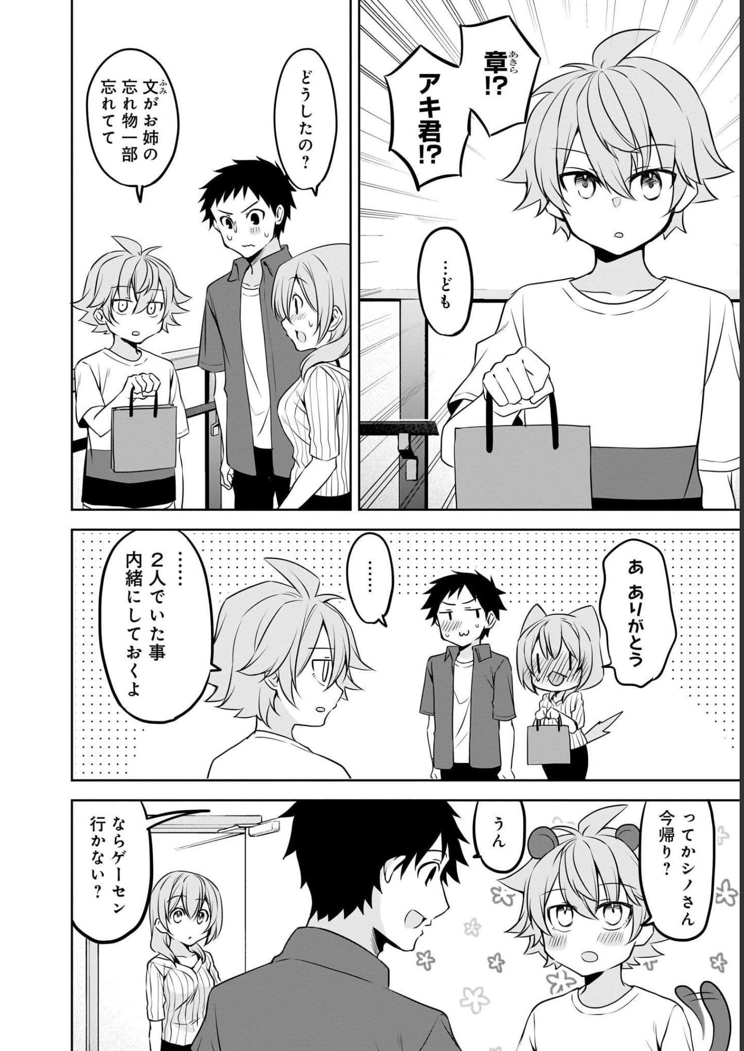 Uchi no Kaisha no Chiisai Senpai no Hanashi Chapter 64 16ページ