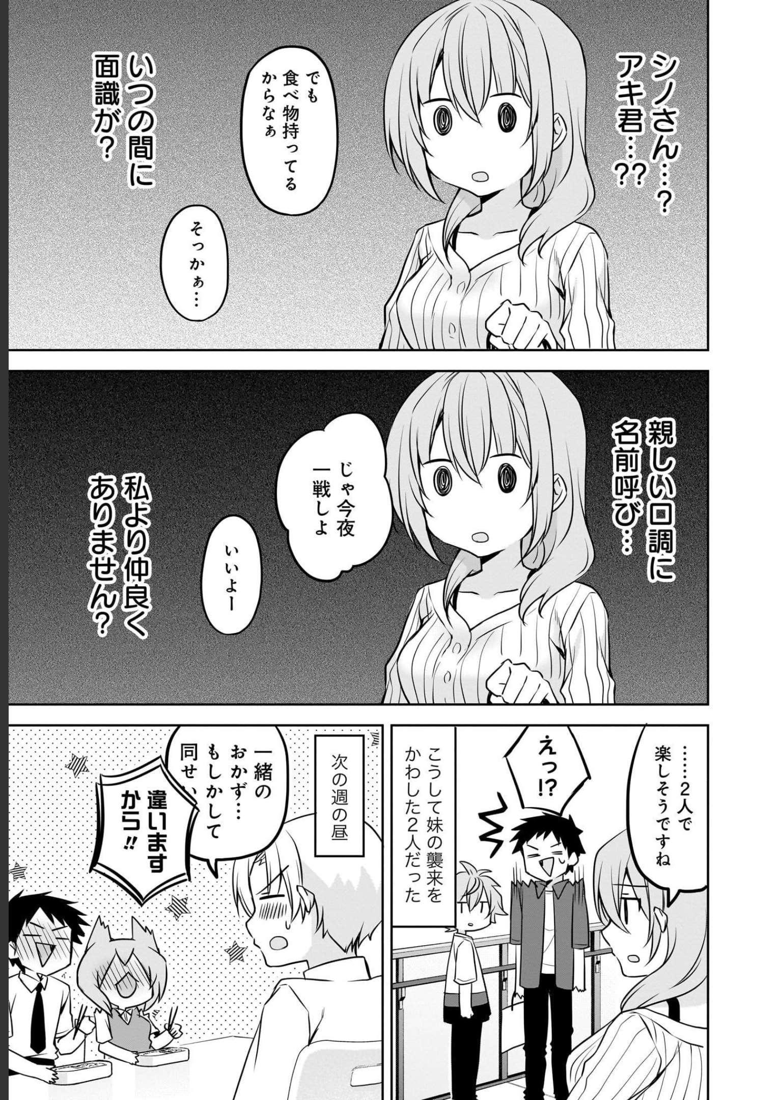 Uchi no Kaisha no Chiisai Senpai no Hanashi Chapter 64 17ページ