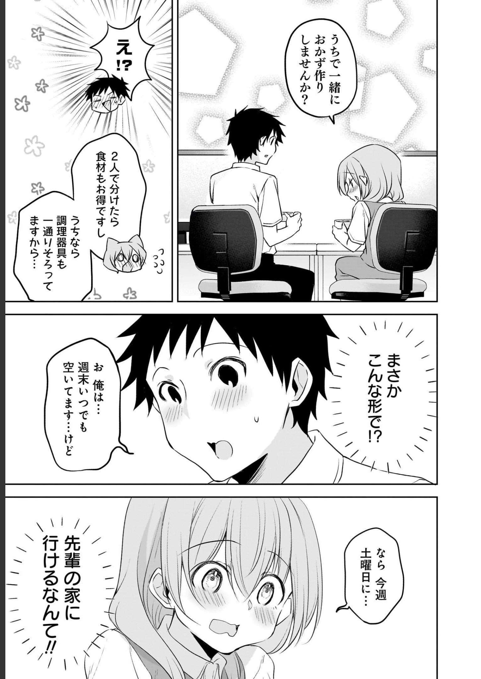 Uchi no Kaisha no Chiisai Senpai no Hanashi Chapter 64 3ページ