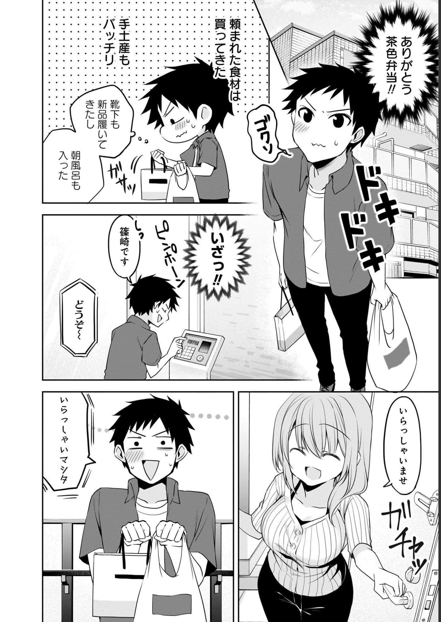 Uchi no Kaisha no Chiisai Senpai no Hanashi Chapter 64 4ページ