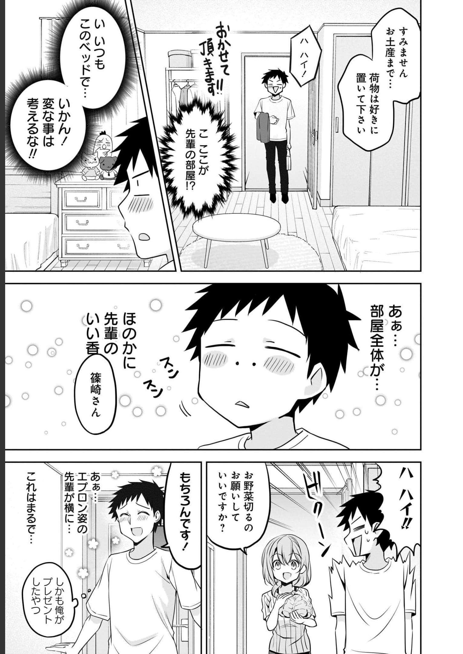 Uchi no Kaisha no Chiisai Senpai no Hanashi Chapter 64 5ページ