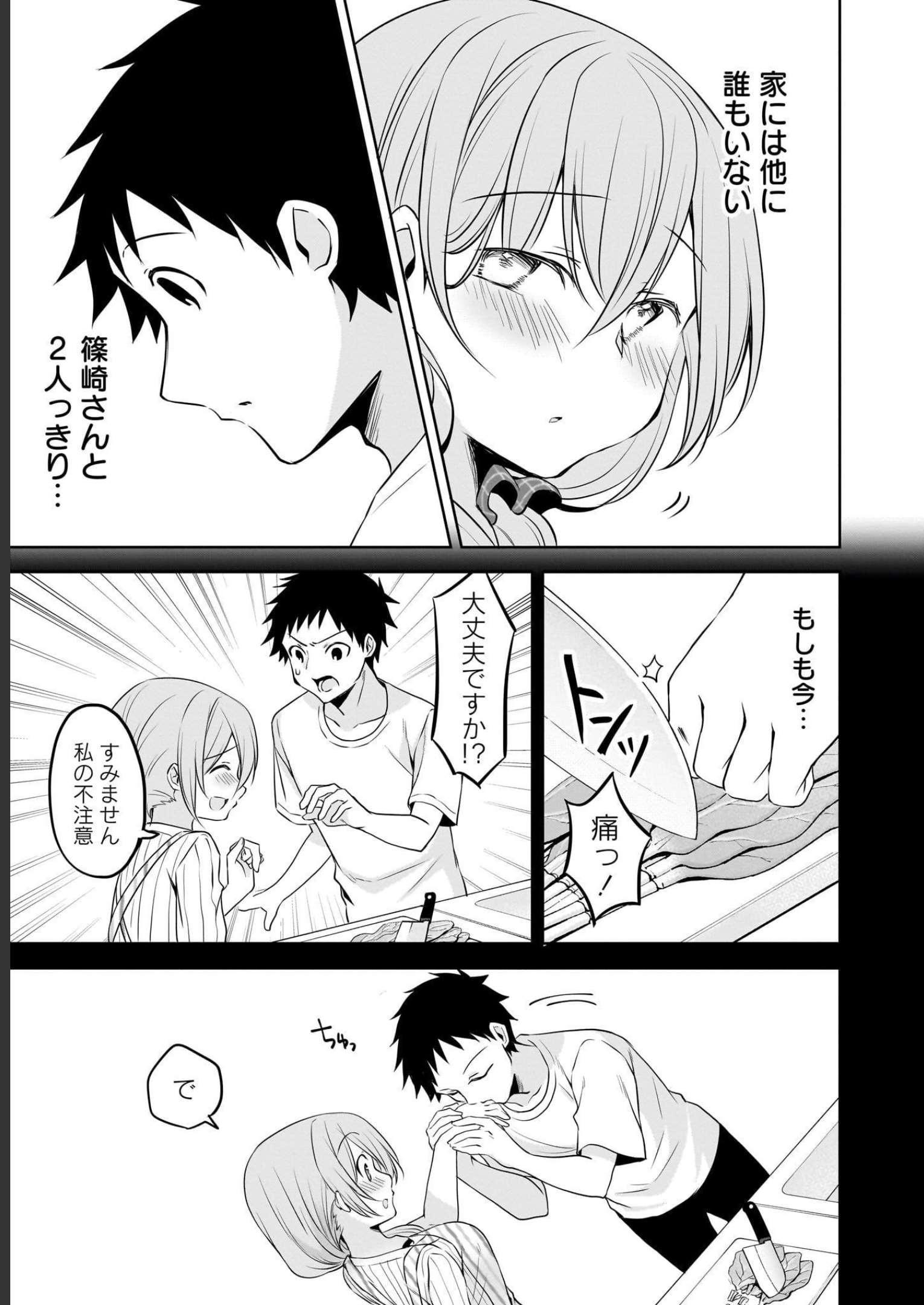 Uchi no Kaisha no Chiisai Senpai no Hanashi Chapter 64 7ページ