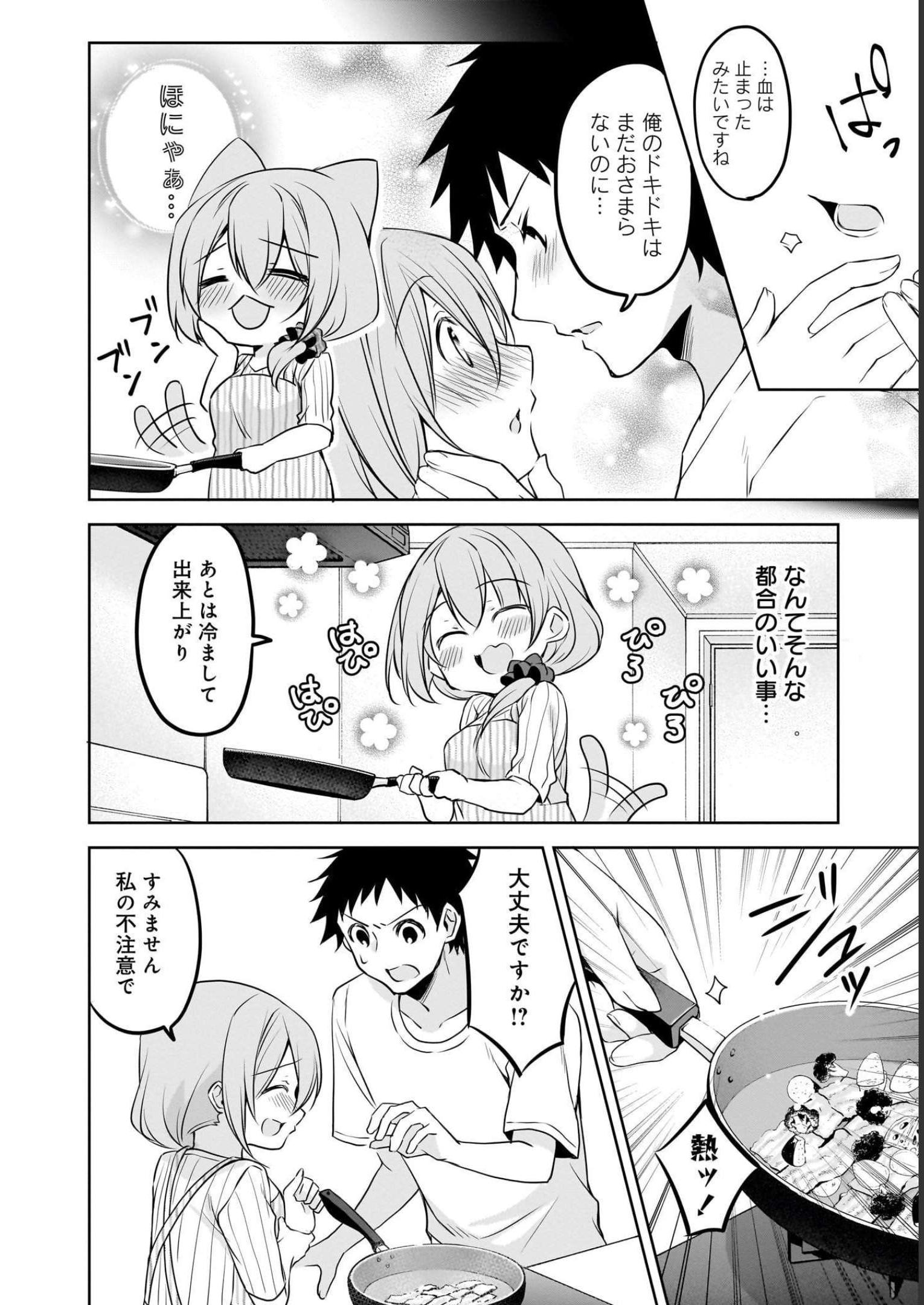 Uchi no Kaisha no Chiisai Senpai no Hanashi Chapter 64 8ページ