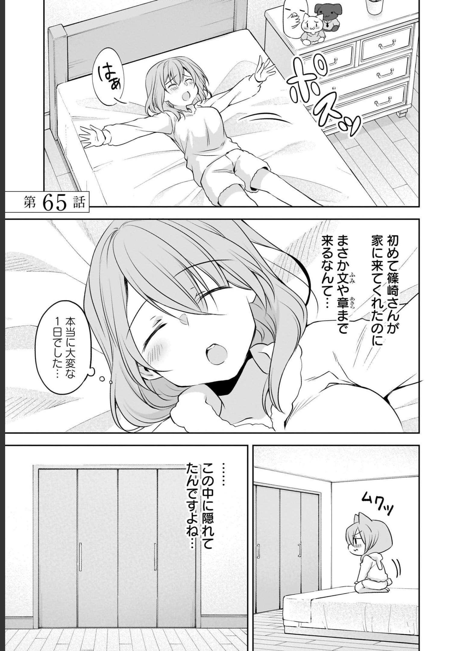 Uchi no Kaisha no Chiisai Senpai no Hanashi Chapter 65 1ページ