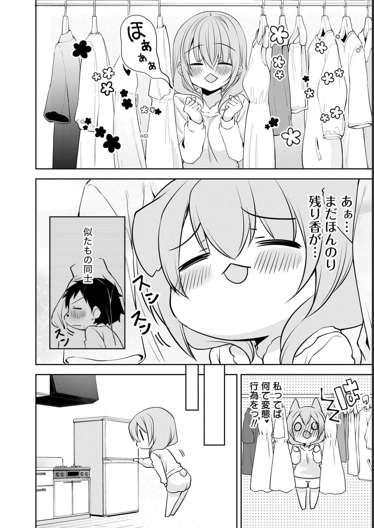 Uchi no Kaisha no Chiisai Senpai no Hanashi Chapter 65 2ページ