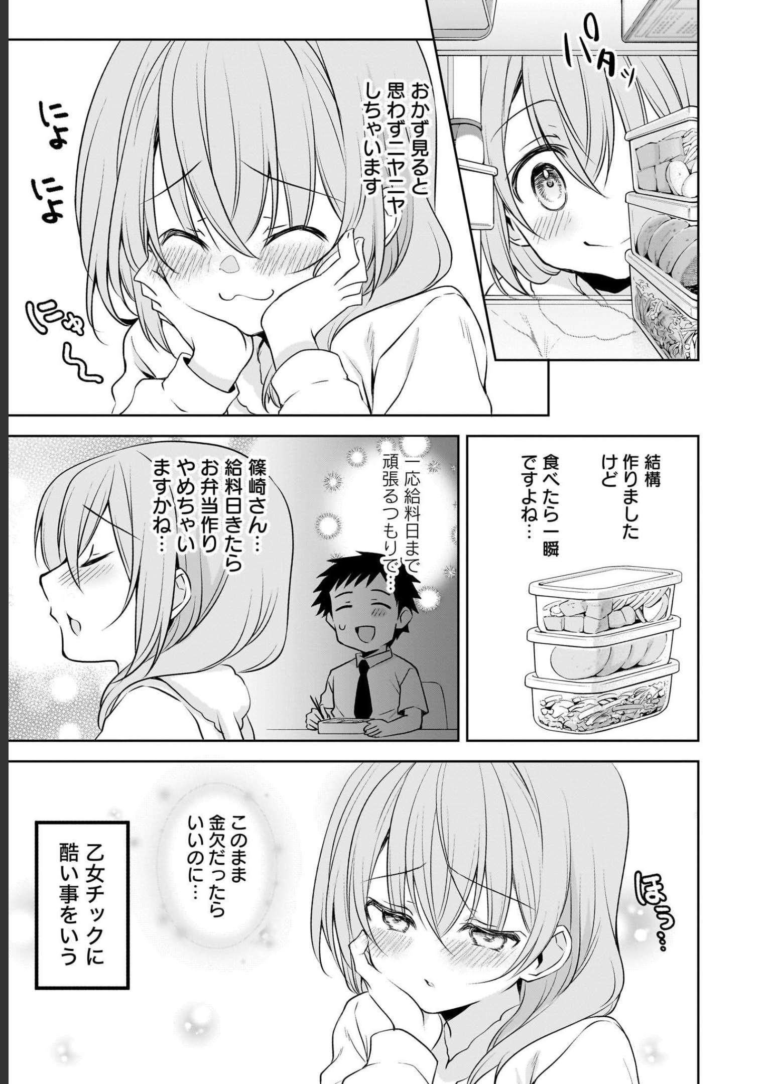 Uchi no Kaisha no Chiisai Senpai no Hanashi Chapter 65 3ページ