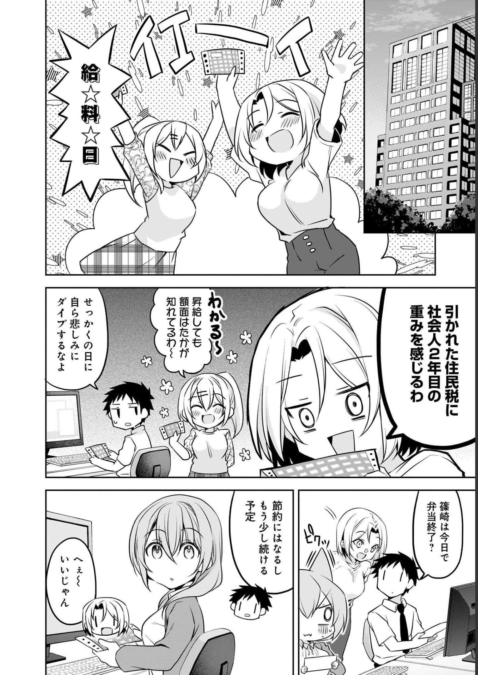 Uchi no Kaisha no Chiisai Senpai no Hanashi Chapter 65 4ページ