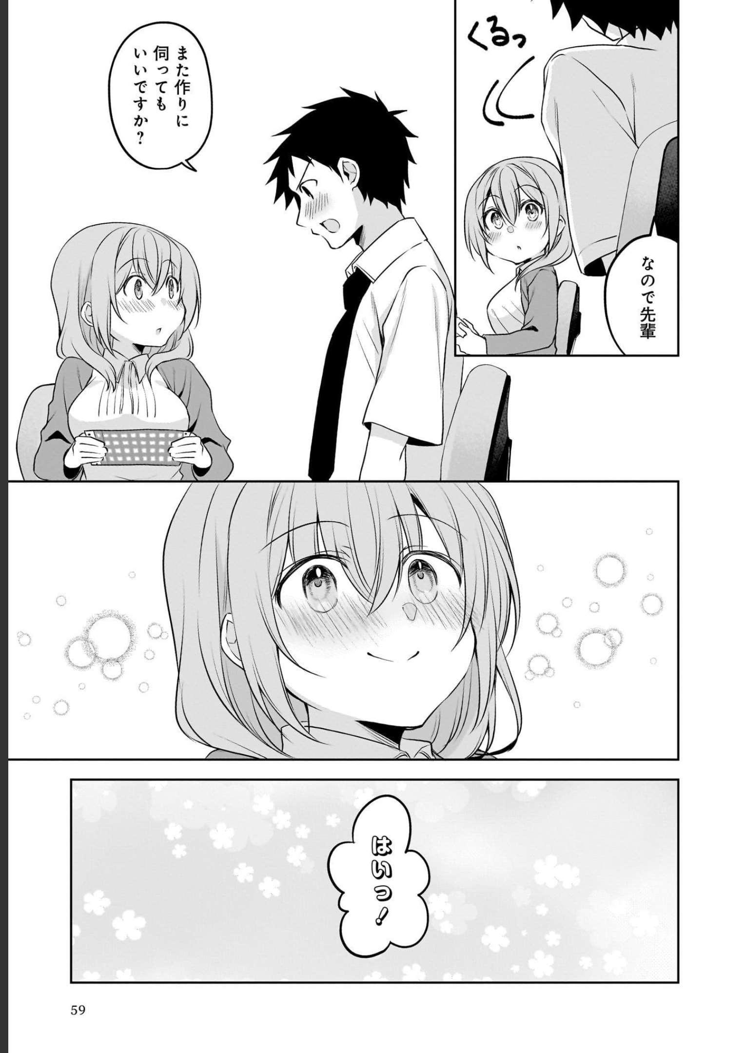 Uchi no Kaisha no Chiisai Senpai no Hanashi Chapter 65 5ページ