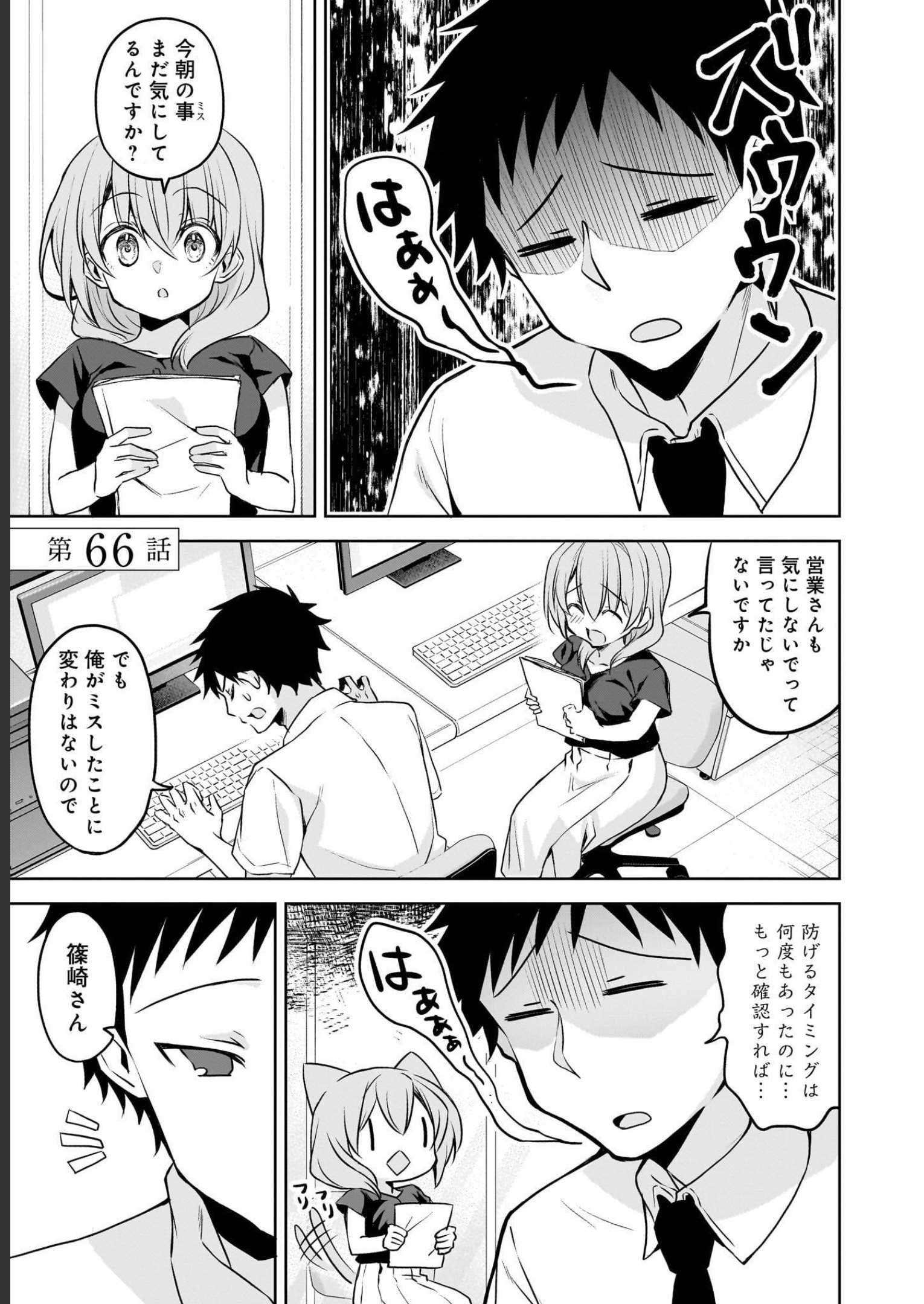 Uchi no Kaisha no Chiisai Senpai no Hanashi Chapter 66 1ページ