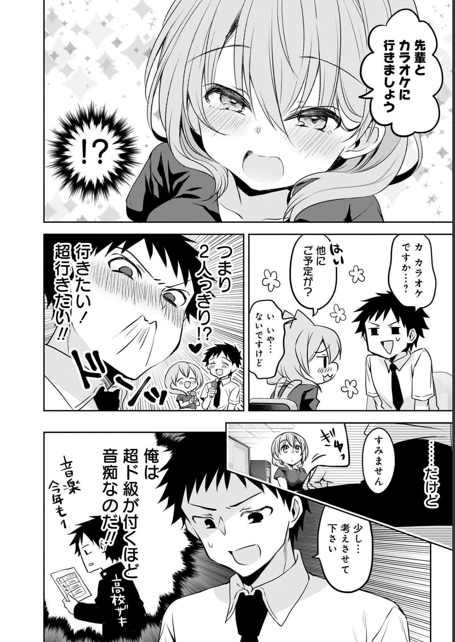 Uchi no Kaisha no Chiisai Senpai no Hanashi Chapter 66 2ページ